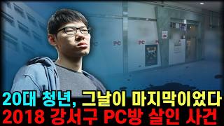 Download lagu 2.5리터의 피…모델 꿈꾸던 21살이 출근하다 사냥당했다 | 김성수 PC방 살인 전말 ㅣ묻지마범죄ㅣ범죄다큐ㅣ실화범죄ㅣ사건사고ㅣ진실고발ㅣ미스터리ㅣ오디오북ㅣ꼬꼬무ㅣ미제 다이어리 mp3