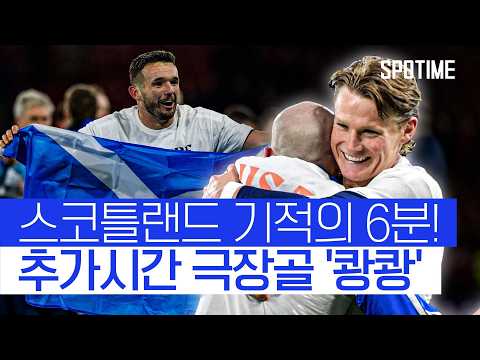 역대급 멸망전 나왔다! '오버헤드킥·극장골·하프라인골'이 한 경기에