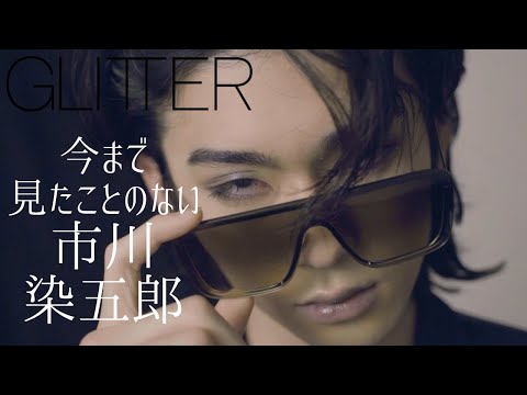 GLITTER に市川染五郎が登場！令和のジュリーへトランスフォーム