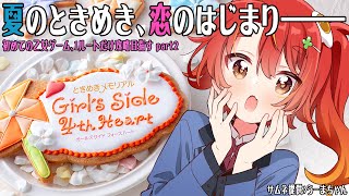 【ときメモ４】初めての乙女ゲーム、１ルートだけクリア目指します part2