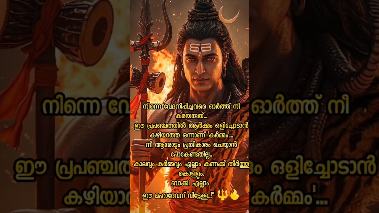 Om Namah Shivaya🙏🏻 ഓം നമഃ ശിവായ🙏🏻#bhakthi #devotional🙏🏻#song #shortsfeed #shiv #mahadev #shiva🙏🏻
