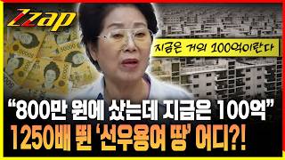 [세가지 뉴스] 선우용여, 1250배 뛴 청담동 땅값에 '충격' 800만 원이 100억으로?!