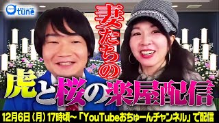 ライブ×お通夜！？【松原タニシのライブ通夜ー】虎と桜の楽屋配信