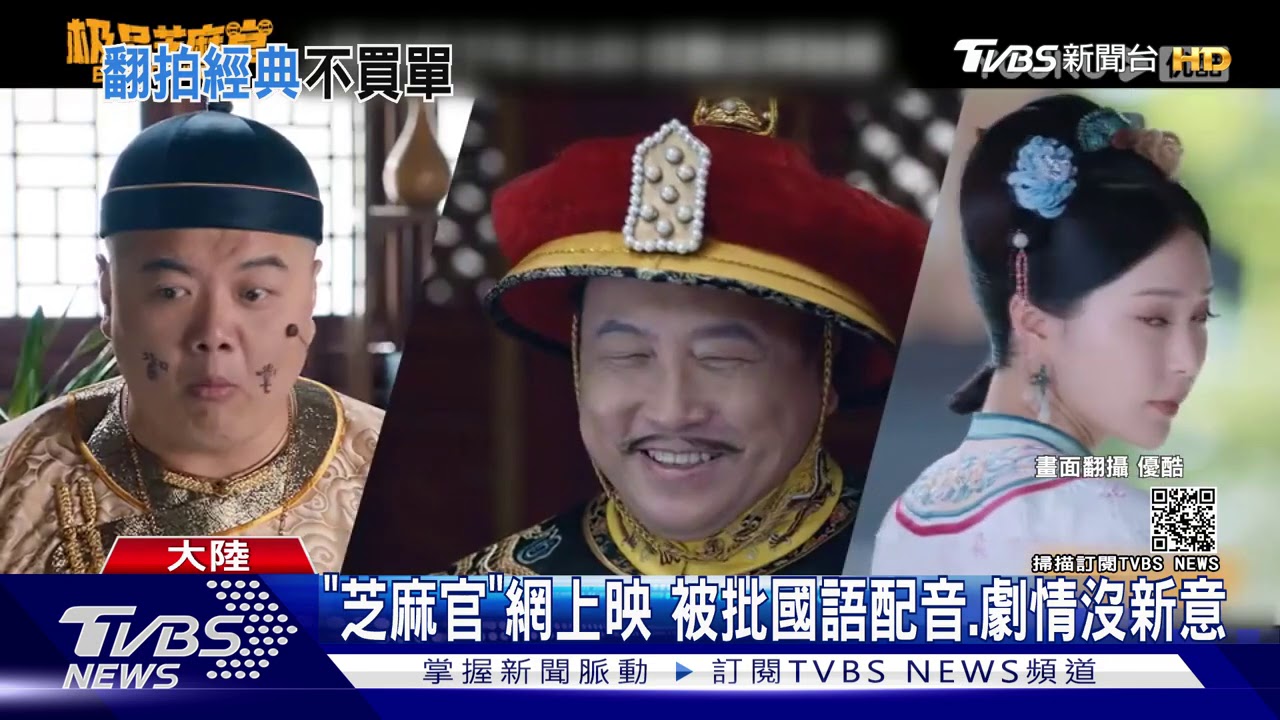 復刻經典! 王晶「極品芝麻官」評價兩極