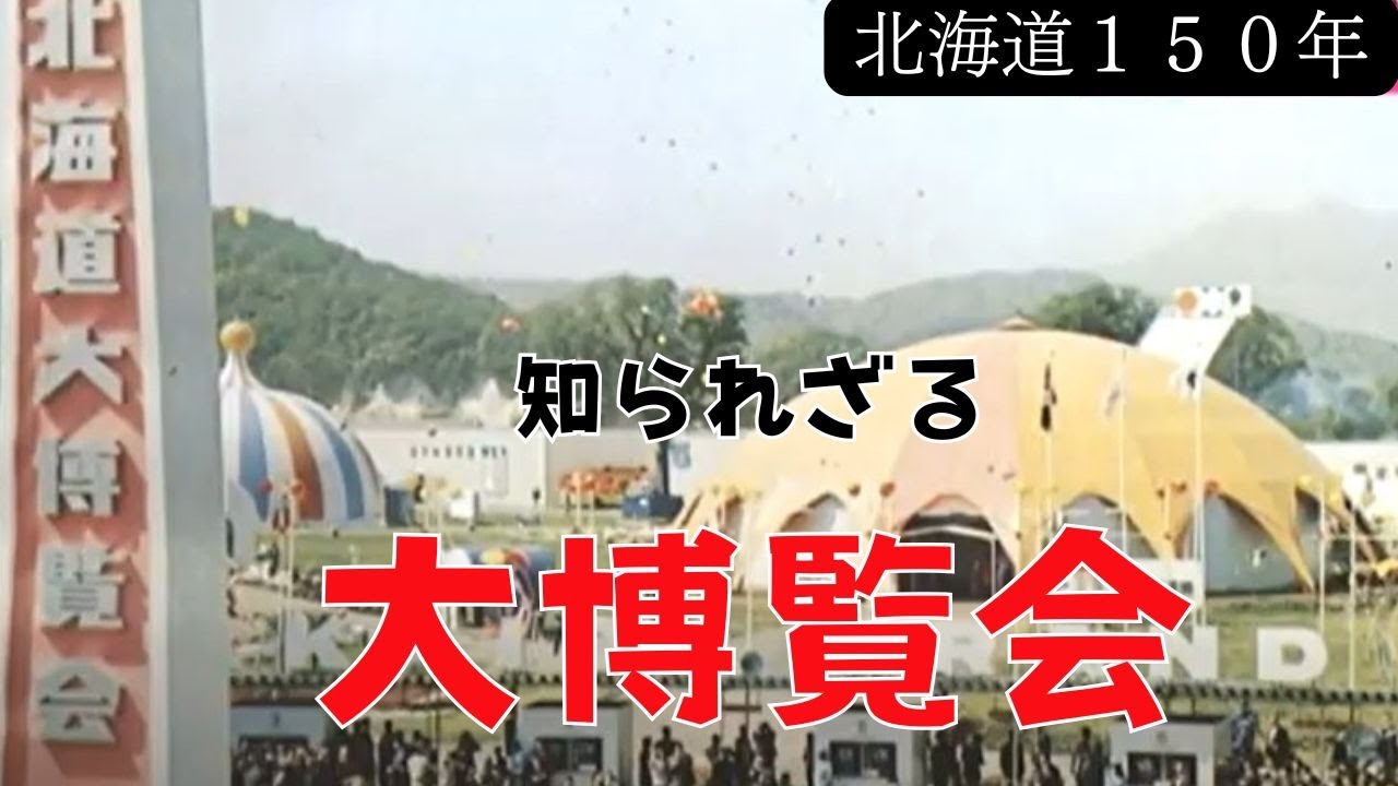 知られざる〝50年前〟の記念事業