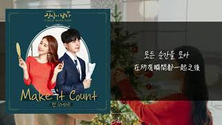 Download lagu 【韓繁中字】CHEN (백아연) - Make it count [觸及真心 OST Part.1] (진심이 닿다) OST Part.1) mp3