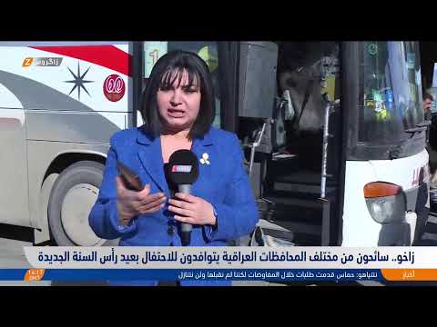 شاهد بالفيديو.. زاخو.. سوّاح من مختلف المحافظات العراقية يتوافدون للمدينة للاحتفال برأس السنة الجديدة