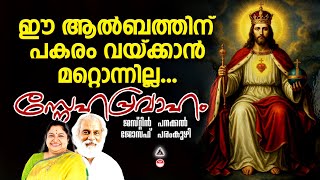 Download lagu പഴയ ആൽബം പാട്ടുകൾ | Old Super Hit Christian Devotional Songs Malayalam K J Yesudas | K S Chithra | mp3