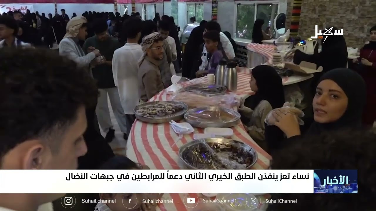 نساء تعز ينفذن الطبق الخيري الثاني دعماً للمرابطين في جبهات النضال