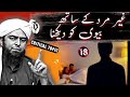 Ajnabi Mard Ke Sath Biwi Ko Dekhna An Aarming Reminder For Ummah Engineer Muhaamad Ali Mirza