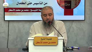 صورة قصة المذهب الشافعي من التأسيس حتى الكمال || الحلقة (5) محمد بن محمد الأسطل