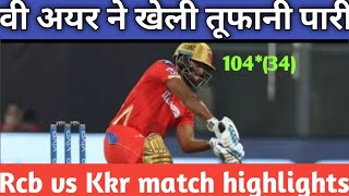 Ipl 2021 highlights today || Highlights of today's cricket match || RCB vs KKR full highlights