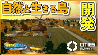 逆境を乗り越えて秘境の島を開発する話【Cities: Skylines II】＃12