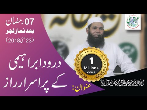 7th Ramadan 2018, After Salat al Fajar || Durood Ibrahimi Ky Purisrar Raaz | 2018-05-23 | urdu/hindi
