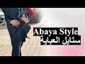 milkyway11000 abaya style p.1 ستايل العباية الجزء الأول