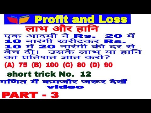 Profit and loss short tricks/how to solve profit and loss exam question, by examinee, ssc,rrb Video