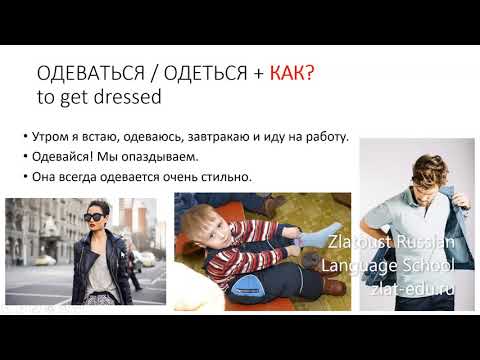 How to say WEAR in Russian