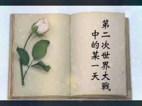 人有善念 天必佑之