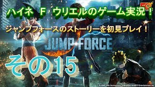 【ジャンプフォース】我愛羅が出るキーミッションはテンション上がっちゃうね！【その１５】