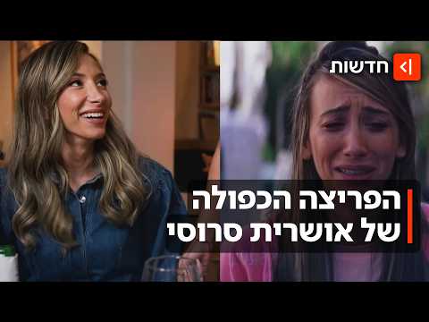 מילדה ביישנית - לכוכבת טלוויזיה ותיאטרון: כל מה שלא ידעתם על אושרית סרוסי