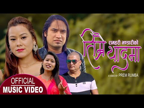 तिम्रै यादमा, Timrai Yaadma || New Lok Dohori 2078,2021 || Ramhari Bhandari & Sarada Rasaili