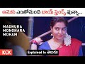 Madhura Manohara Moham Movie Explained In Telugu | Kadile Chitrala Kaburlu