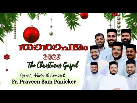 THARAPADHAM | താരാപഥo | 2025 The Christmas Gospel | Fr Praveen sam panicker