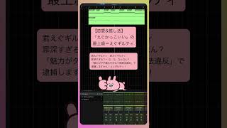 【恋愛&推し活】「えぐかっこいい」の最上級＝えぐギルティ feat.初音ミク #Shorts #vocaloid