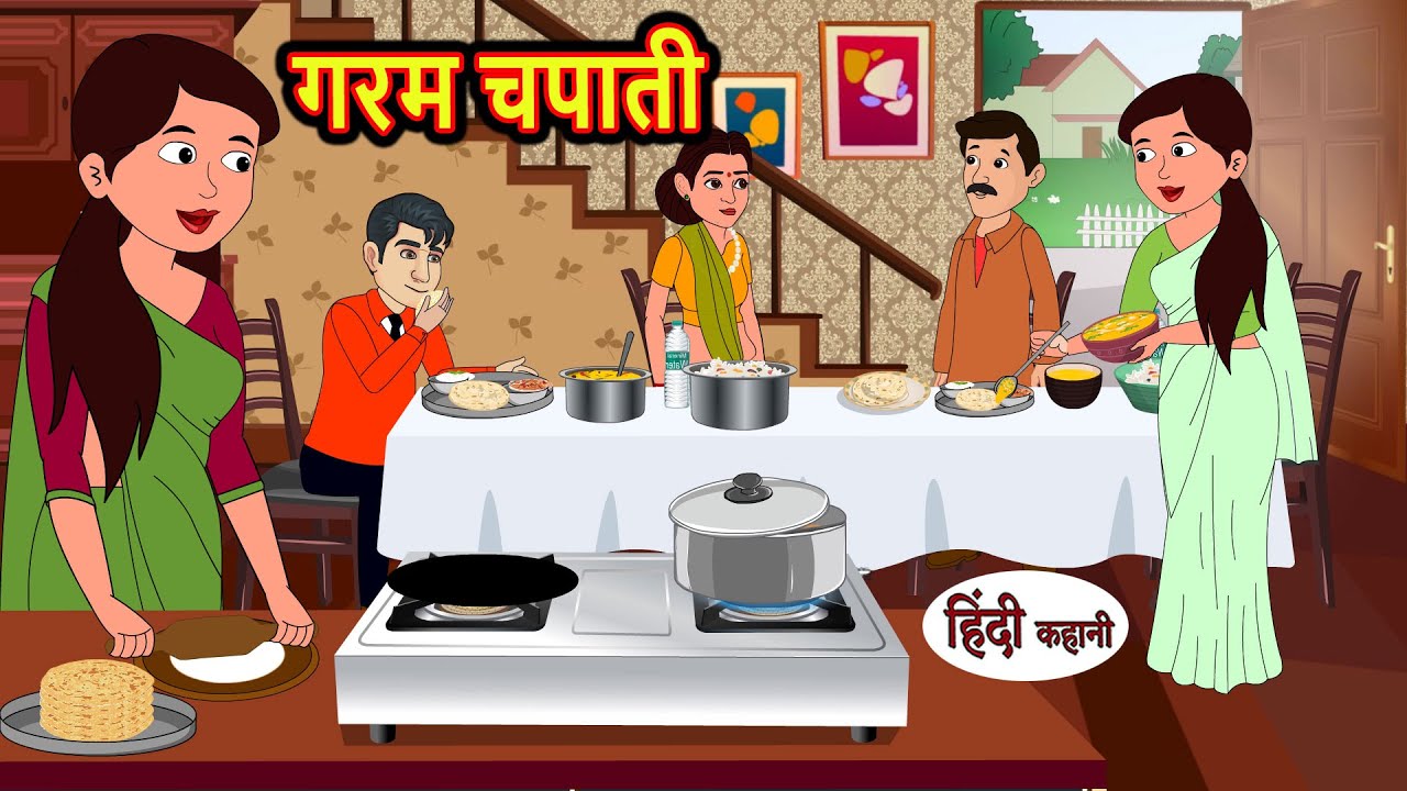 गरम चपाती Garam Chapati | Stories in Hindi | Bedtime Stories | Moral Stories | Fairy Tales | Kahani