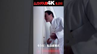 【閲覧注意】狂気の変態映画が帰ってくる！？『ムカデ人間 4K』