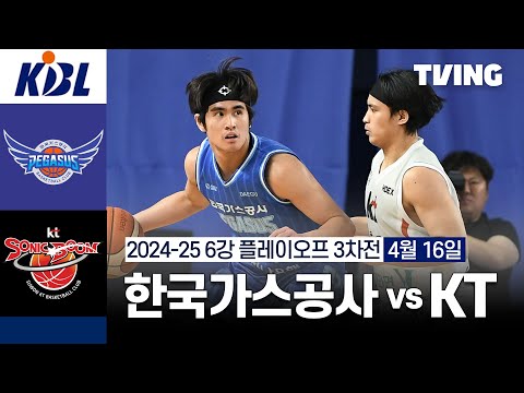 대구 한국가스공사 57 vs 63 수원 KT