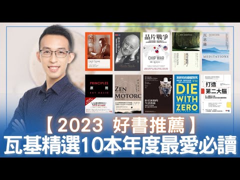 書推薦2023