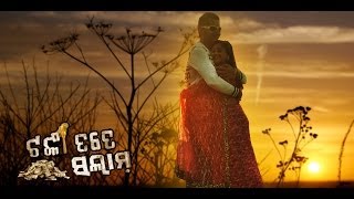 AKHIRE KAJAL Tanka Tate Salaam Movie Romantic Chandan Kar Rali Nanda OdiaOne