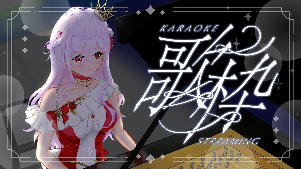 【 歌枠 / Karaoke 】ピアノ伴奏＆雨の音でしっとり一曲聴いていきませんか？ #アールテテ配信