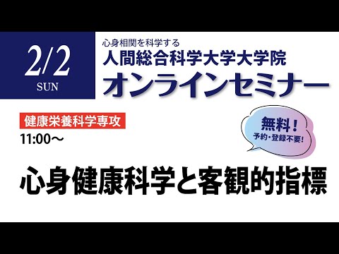 リハビリテーション学科 大学院無料セミナー　栄養　2025/2/2