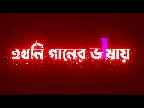 Ei Mayabi Chadar Rate |Black Screen WhatsApp Music | bangla Status song 2022| Tanvir Edit Point