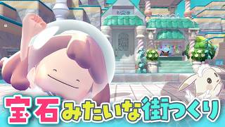 【ぽこあポケモン】お宝探し💎宝石みたいな街づくり！うみぞこの街の発展させるライブ！【建築/コンプ】