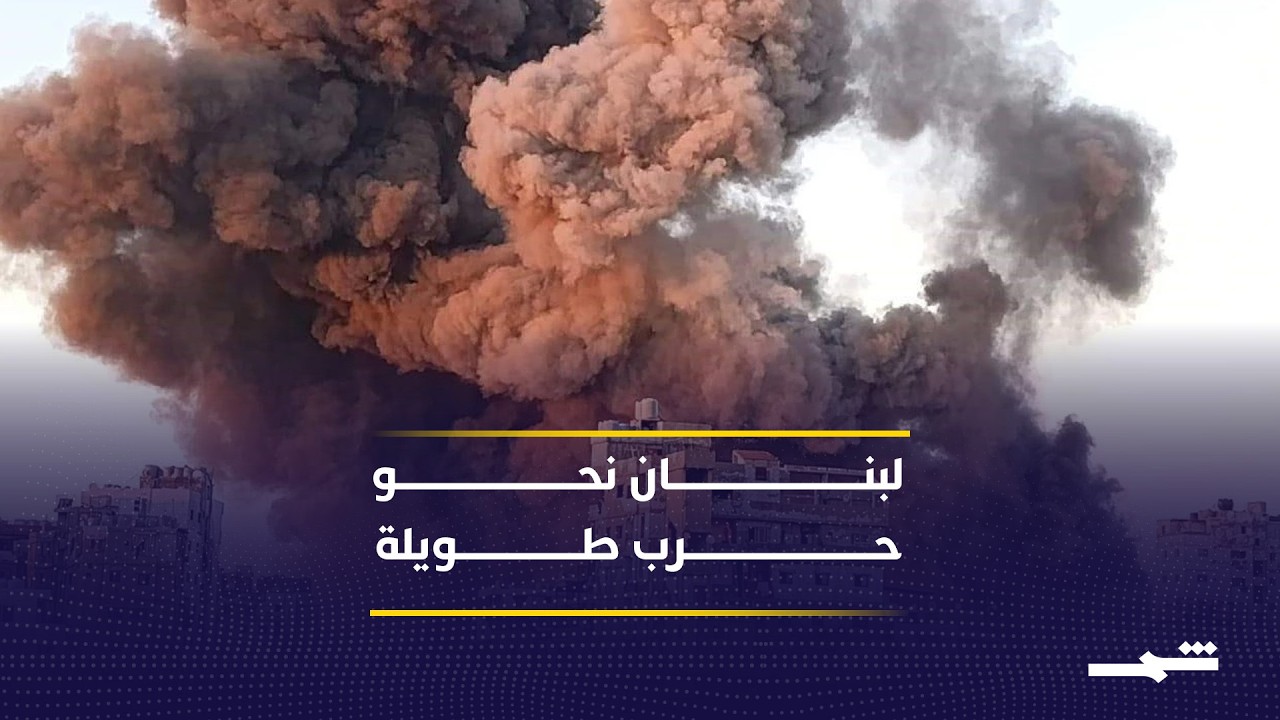 فيديو | تصعيد مستمر وحرب مفتوحة في لبنان دون أفق للحل