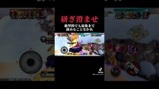 【バウンティラッシュ】ドラム島ラスト30秒での0-5からの大逆転劇！ビッグマム【OPBR/BOUNTYRUSH】#Shorts
