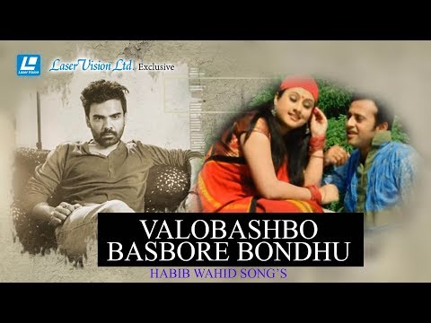Valobashbo basbore bondhu | ভালোবাসবো বাসবোরে বন্ধু | Habib Wahid | Riaz | Purnima | Hridoyer Kotha