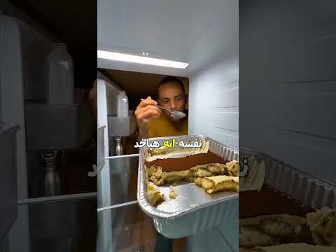 أكل تورتة أخته قبل عيدها! 🎂😂
