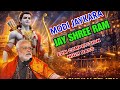 MODI JAYKARA X JAY SHREE RAM EDM COMPETITION MIX HIGH BASS DJ REMIX DJ SHIVAM BELATAL