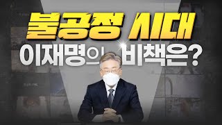 제1공약 발표. 지킬 약속만 합니다 #전환적공정성장