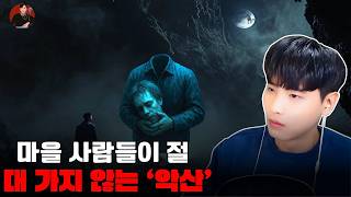 Download lagu [Creepy True Story] ‘Bad Mountain’ That Villagers Never Go To | Dolby Horror Radio | Ghost Story ... mp3