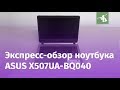 Ноутбук Asus X507Ua