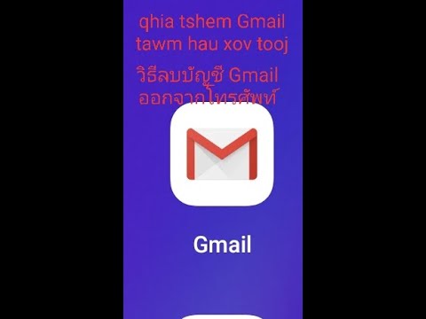 Qhia tshem Gmail tawm hau xov tooj lo yog lwv Gmail hau xov tooj update 2020