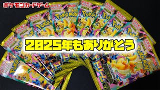【2025年もありがとう】MEGAドリームex 1BOX開封⑥【ポケモンカード】
