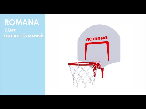 Видео установки щита баскетбольного для дачного комплекса ROMANA