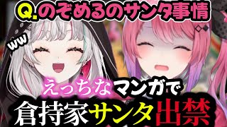 壮絶なサンタ事情や在りし日のゴディバ事件について語るのぞめる【にじさんじ切り抜き/倉持めると/石神のぞみ】