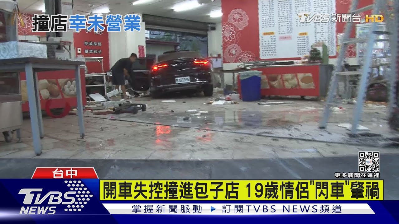 開車失控撞進包子店　19歲情侶「閃車」肇禍